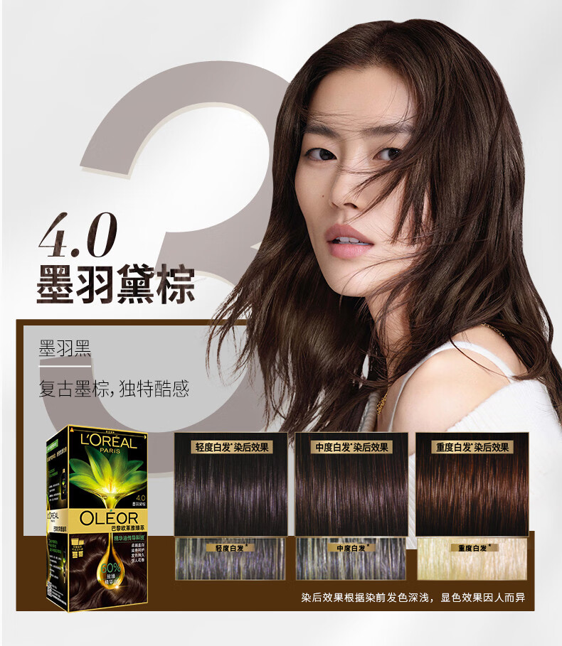 欧莱雅loreal臻萃精油染发剂遮白发自然黑色无氨植物自己在家染发霜30