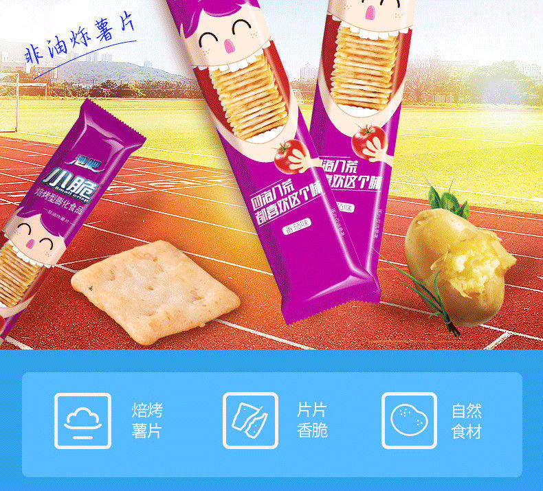 泡吧小脆饼干非油炸薯片膨化食品混合味健康食品休闲零食38g4条烧烤味