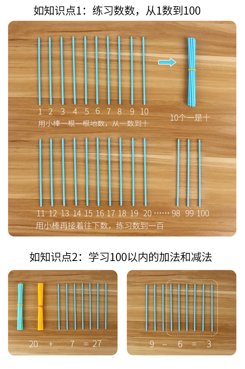 数数棒数学小棒100根幼儿园小学生加减法算术教具小棒塑料计数棒 长