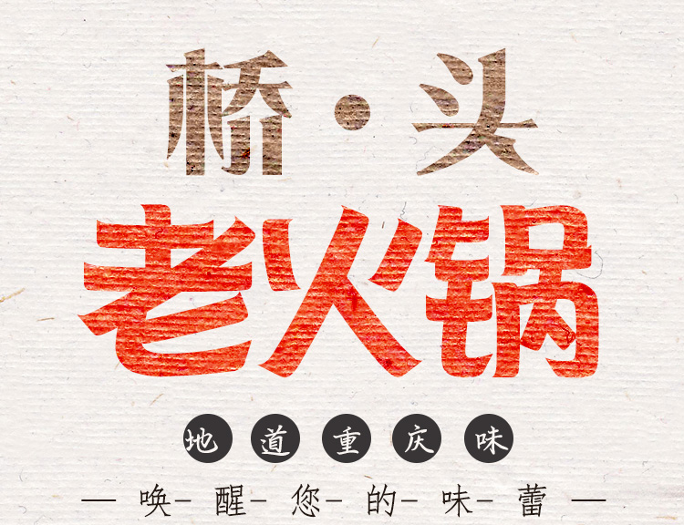 重庆特产桥头老火锅底料500g牛油火锅底料四川麻辣烫香锅调料餐饮