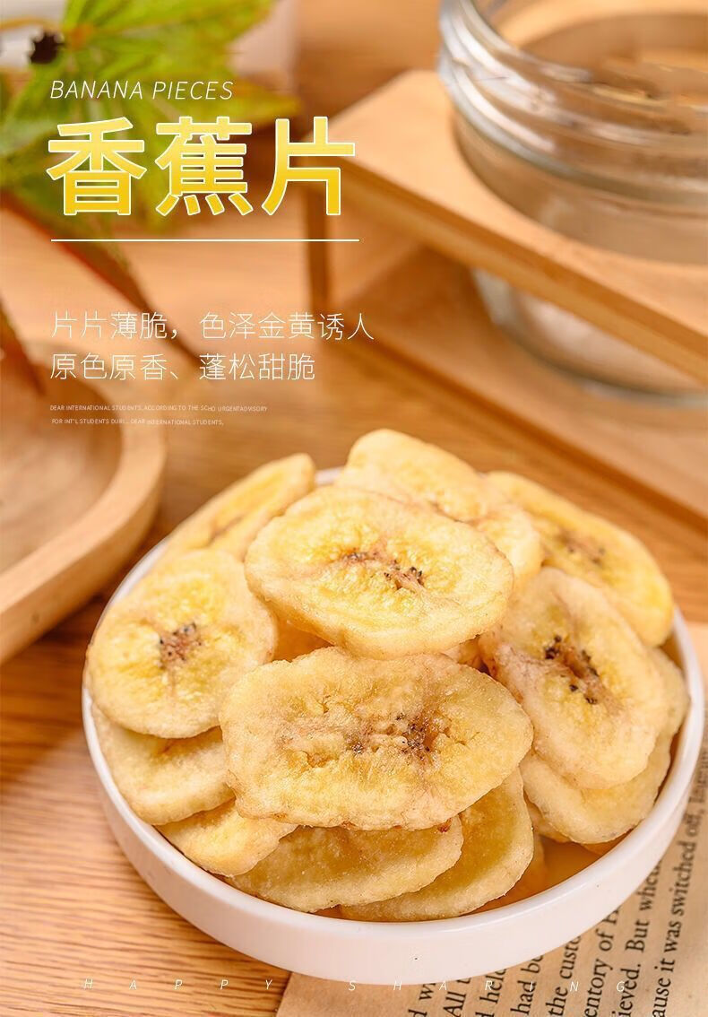 新货香蕉片香脆酥果干香蕉干片芭蕉果干休闲办公家常小零食1斤优质