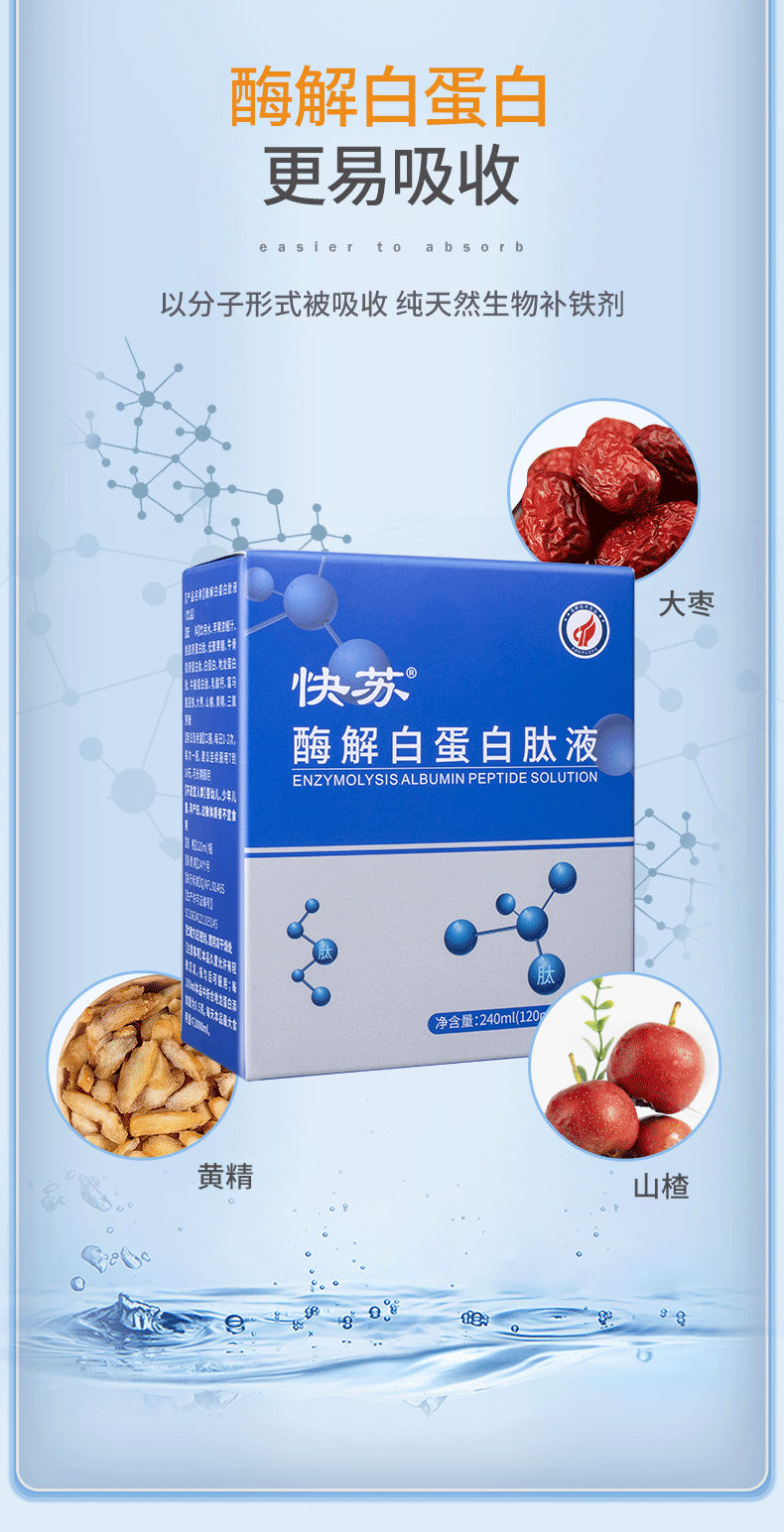 快苏酶解白蛋白肽口服液手术后专用营养品放化疗副作用肿瘤患者白蛋白