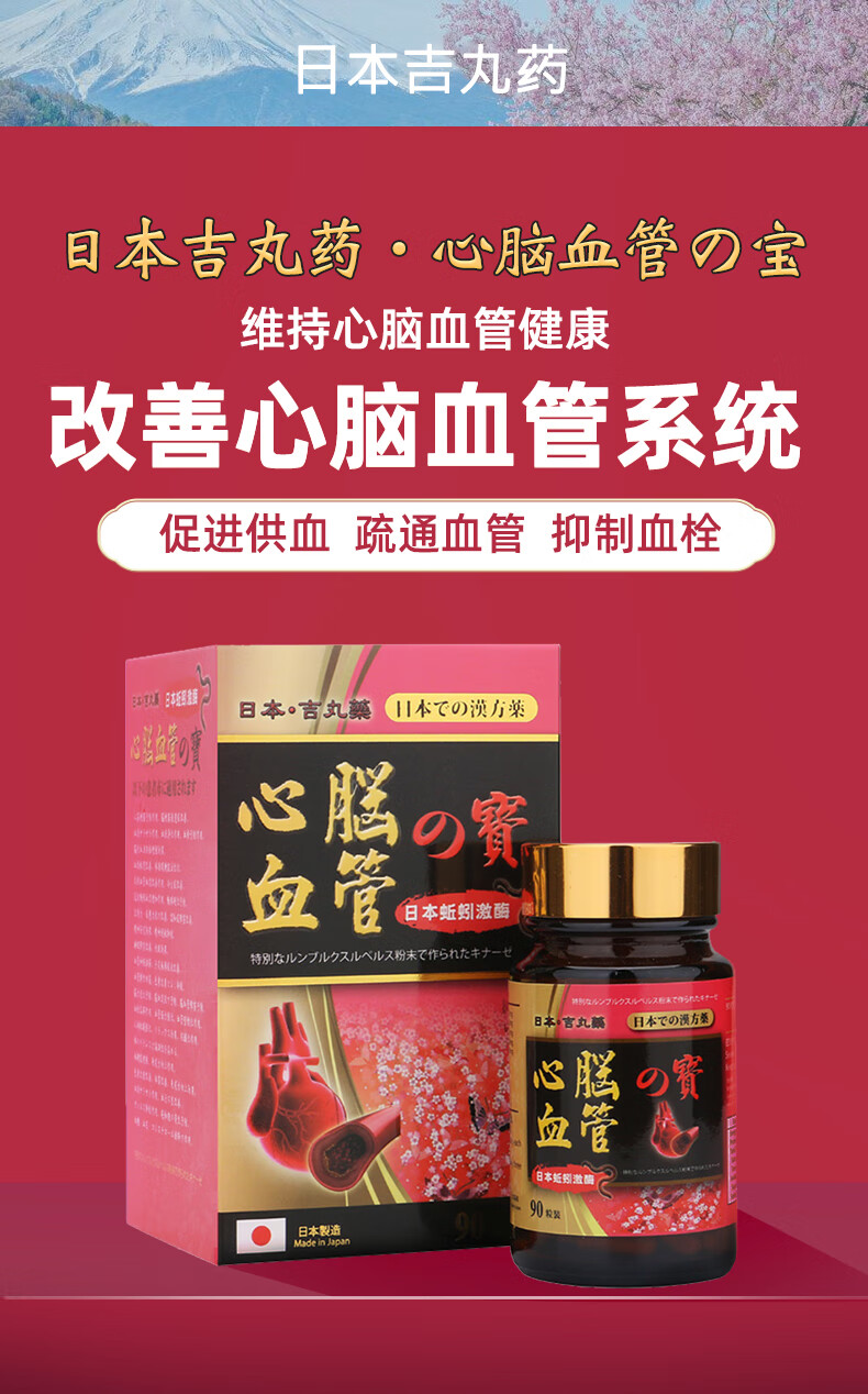 香港正品吉丸药日本心脏保健品软化血管壁通血降血压血脂甘油三酯