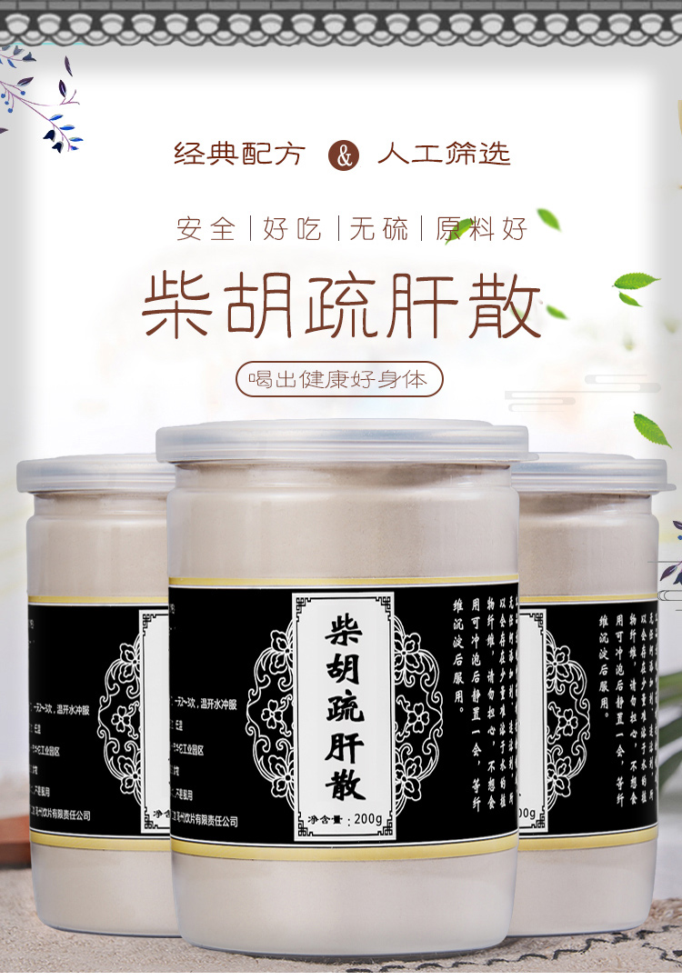 柴胡疏肝散同仁堂品质原料舒肝理气解郁焦虑胸闷200克/瓶【图片 价格