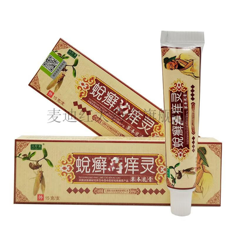 药房直售汉珍草苗医皮毒膏蜕癣消痒灵神农汉珍草成人儿童抑菌乳膏神农