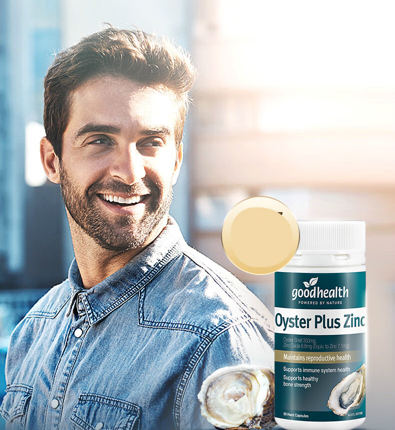 好健康澳洲牡蛎精华胶囊生蚝精补锌男性健康备孕
