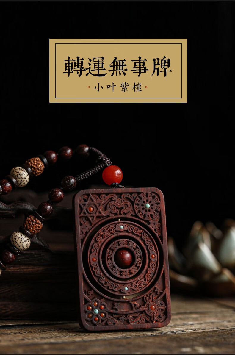 檀福匠实木雕刻印度小叶紫檀木料无事牌挂牌平安吊坠手把件六芒星款