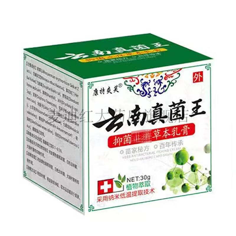 3盒仅需112康特爽芙云南真菌王抑菌草本乳膏30g三盒疗程装