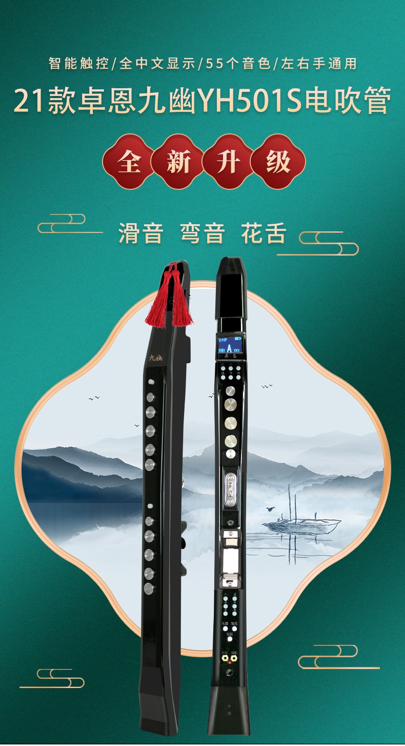 卓恩九幽电吹管国产yh501s电子吹管电萨克斯葫芦丝老年人初学零基础