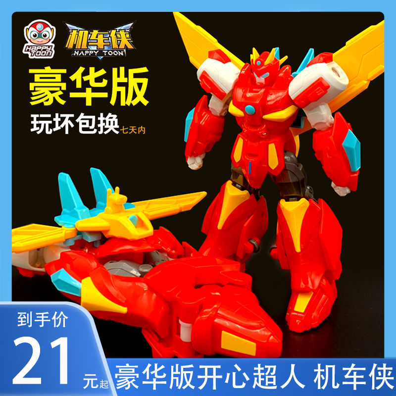 机车侠甜心粗心豪华版变形机甲玩具五合体机器人男孩 豪华版开心超人