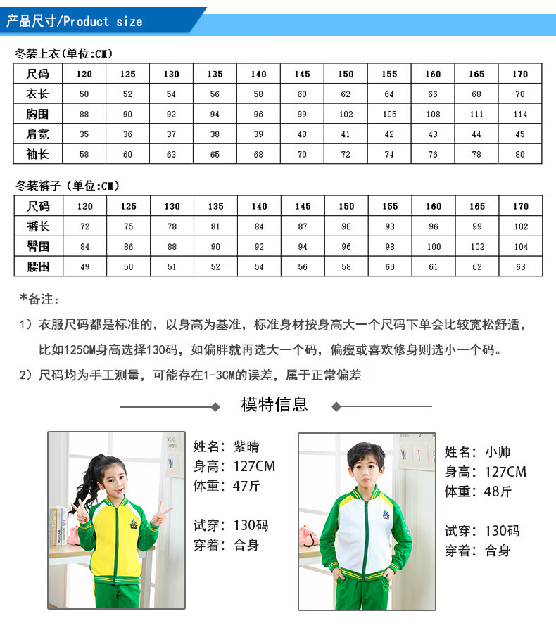 子午乾 广州市番禺区小学生校服冬装套装男生女生运动装长裤拉链外套