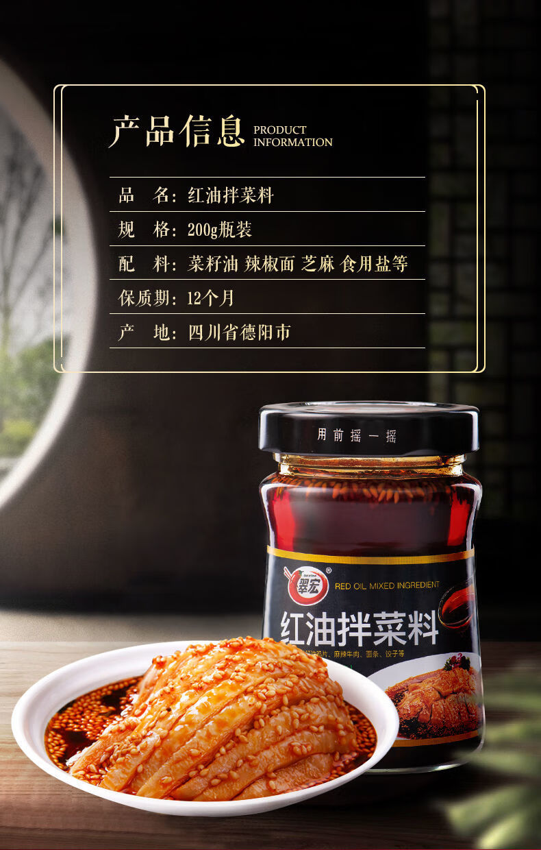 翠宏香辣红油麻辣红油拌菜料200g四川陕西油泼辣子油凉拌菜辣椒油 香