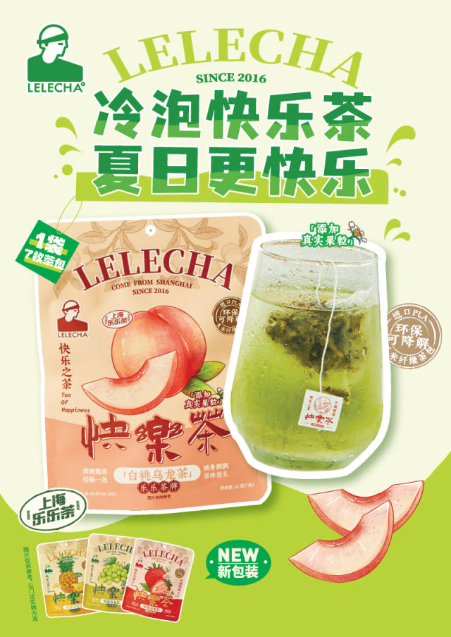 lelecha乐乐茶牌快乐茶 白桃乌龙铁观音水果茶包冷泡茶上海伴手礼