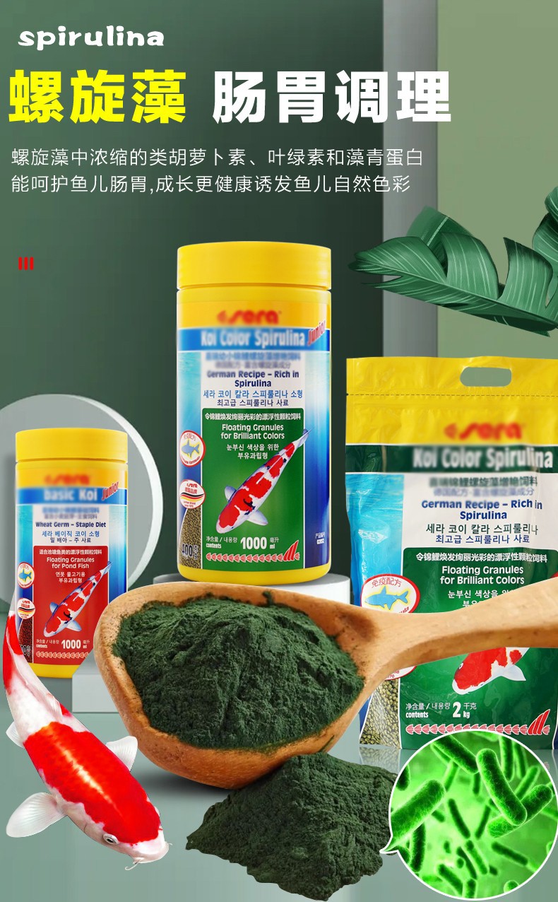 德国sera喜瑞锦鲤鱼饲料扬色蓝绿藻增艳鱼粮不易浑水成长增体鱼食中型