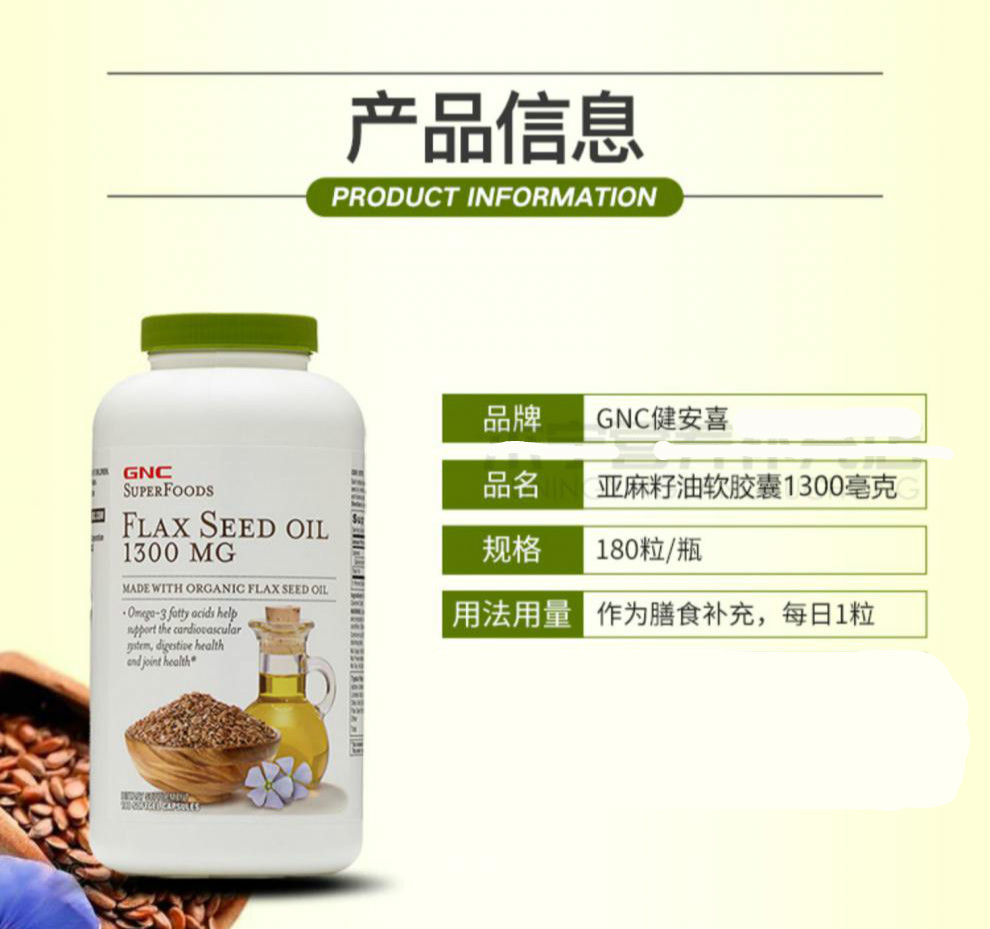 保健品专营店商品编号:10040078575945商品名称:益天健 美国亚麻籽油