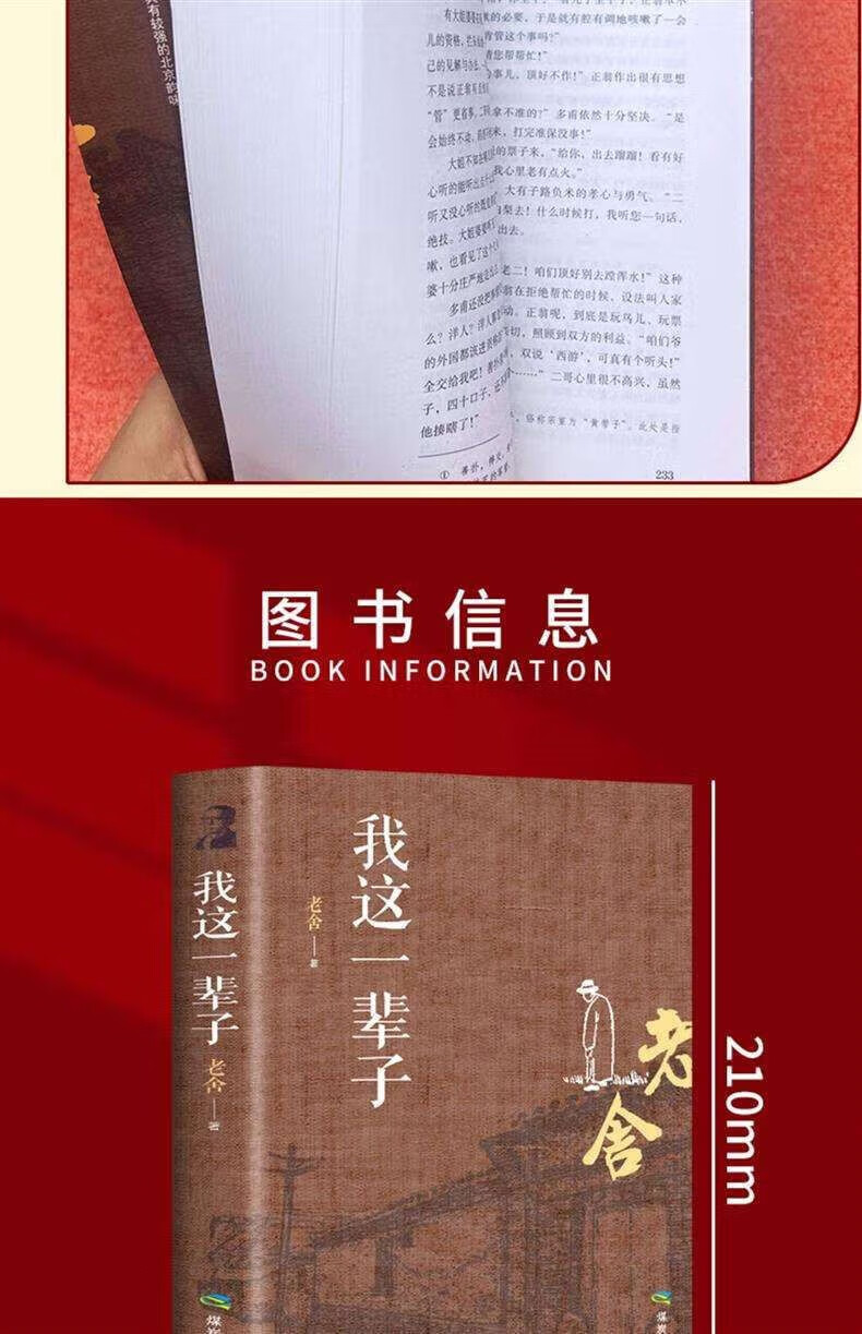 我这一辈子老舍中短篇小说选现当代文学茶馆四世同堂随笔骆驼祥子随笔四世同堂茶馆骆驼祥子 茶馆详情图片5