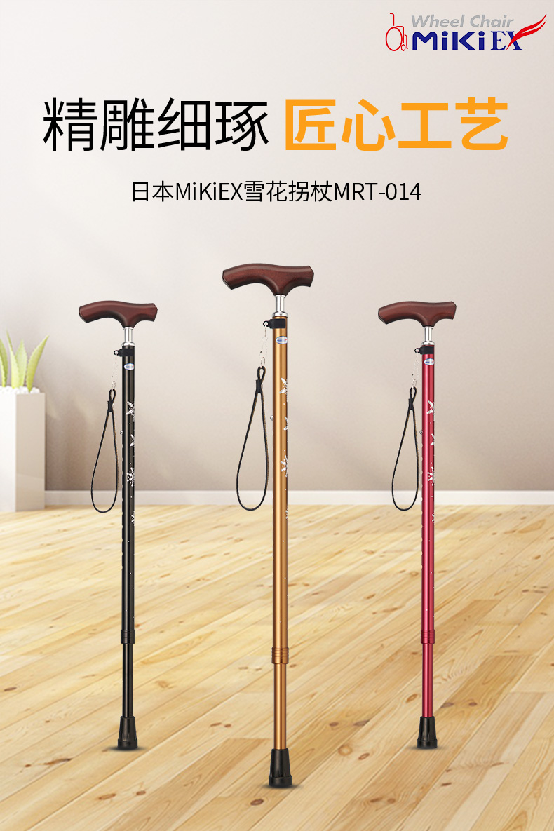 日本三贵mik雪花拐杖老人伸缩铝合金手杖老年人防滑拐棍助行器木质