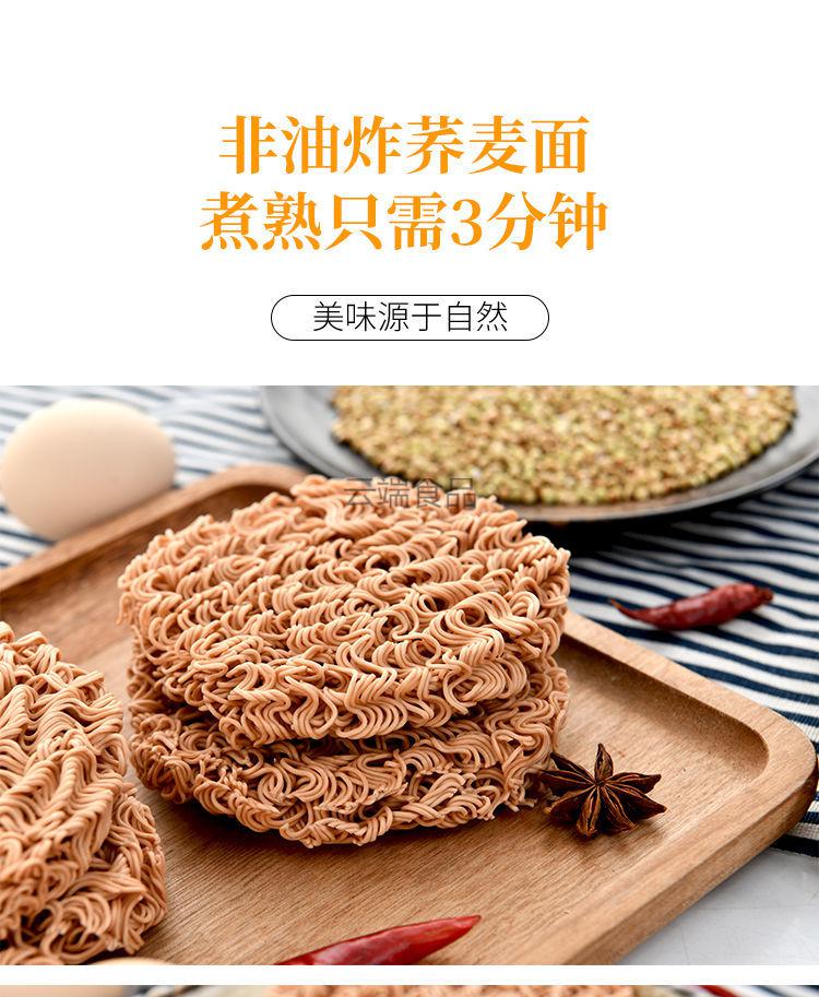 非油炸荞麦方便面面条代餐无糖精减0肥低脂肪速食免煮整箱批发低脂