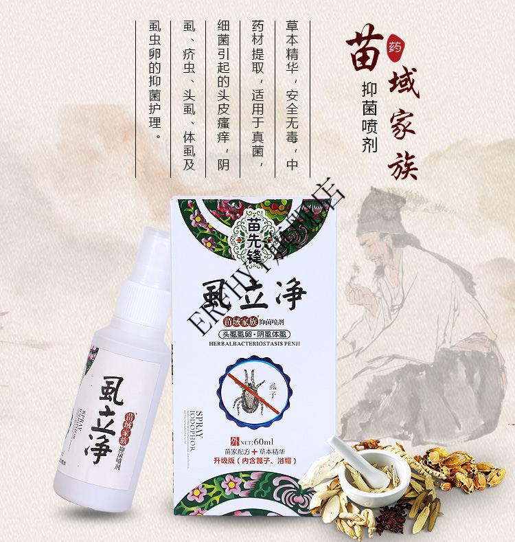 bon香水克虱露喷剂灭阴虱男士男女用私处阴虱一扫光正的品百部酊私处