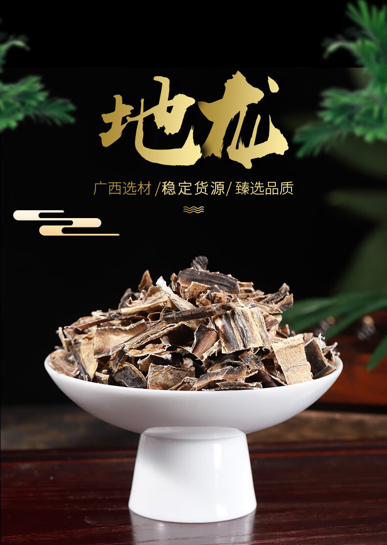 高老五 地龙中药片干地龙参须汤蚯蚓粉末干货全开无土无泥沙大片货