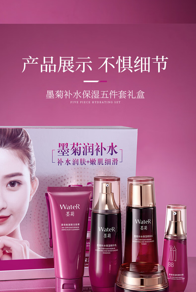 墨菊补水保湿五件套礼盒 补水保湿提靓光泽护肤品套装 一枝春墨菊五