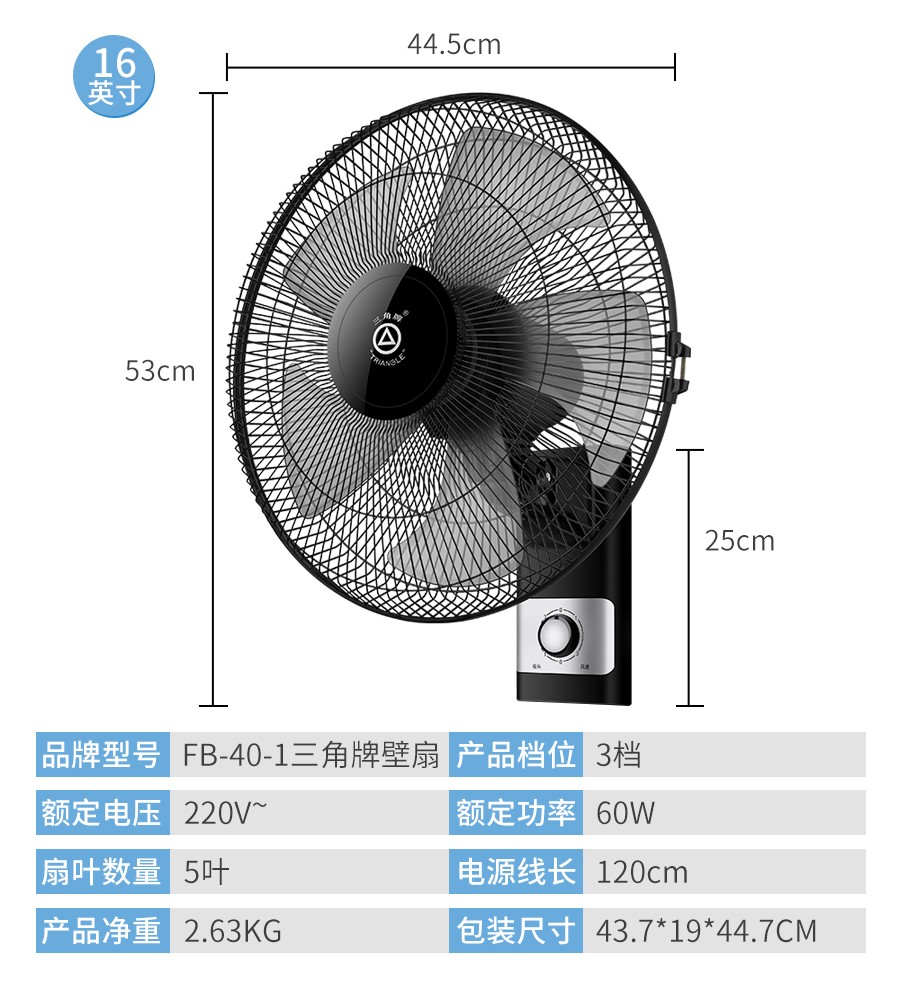 三角牌triangle壁扇挂壁式电风扇商居家用挂墙式电风扇摇头壁挂式风扇