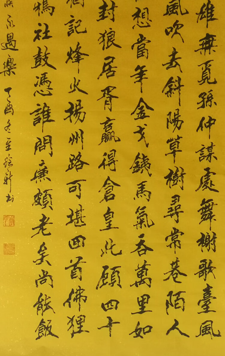 辛弃疾永遇乐名人书法作品名家字画真迹绘手写行书卧室定制中堂