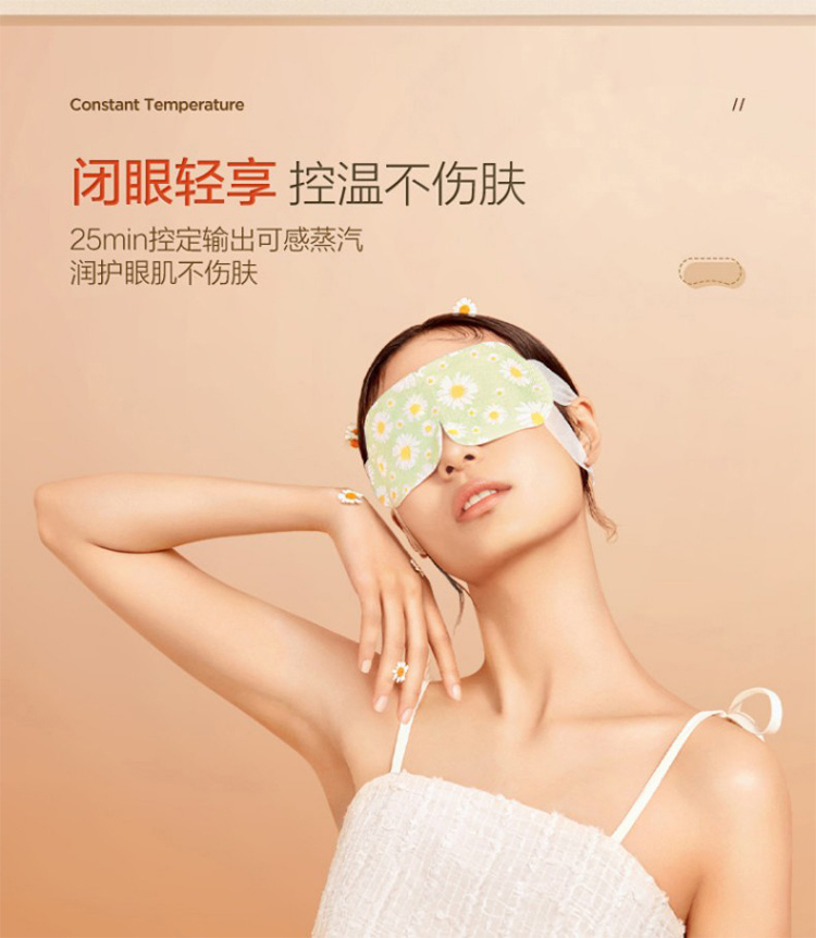 珍视明蒸汽眼罩热敷洋甘菊香型32片睡眠遮光发加热护眼眼罩男女通用