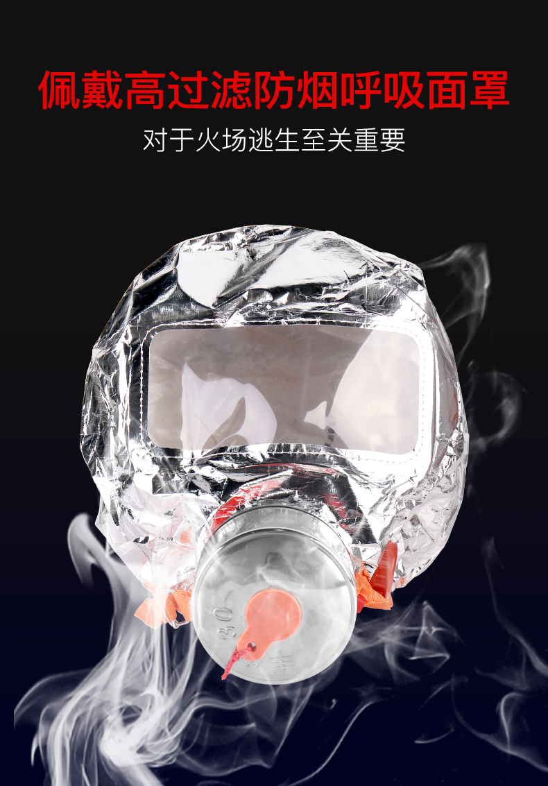 防毒面具火灾逃生防烟防火消防面罩全面罩口家用过滤式自救呼吸器本店