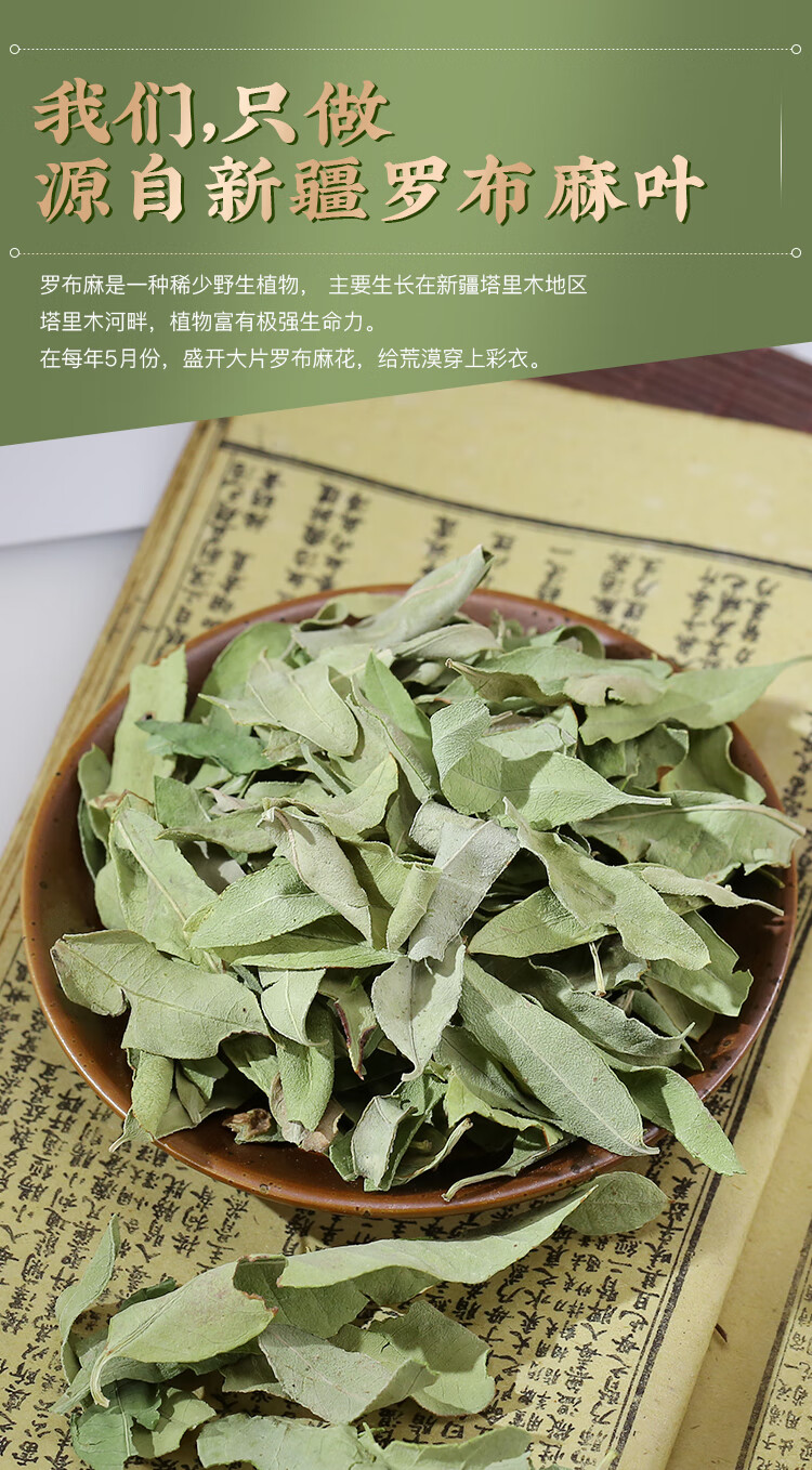 罗布麻叶中药材500g罗布麻茶新疆罗布麻叶茶新鲜罗布麻