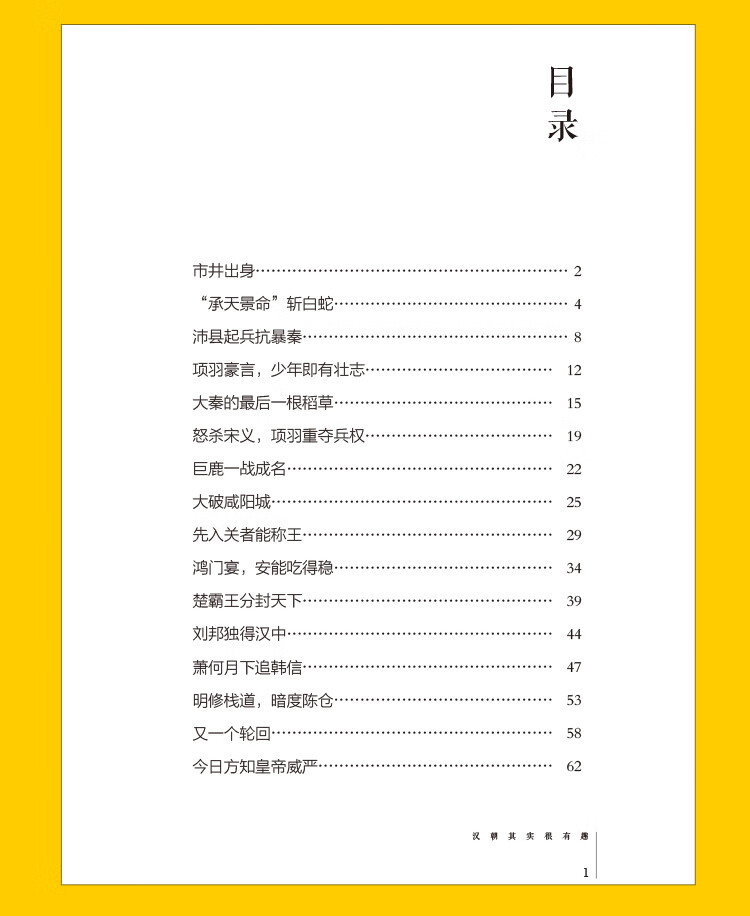 汉朝其实很有趣一看就上瘾的中国史解读汉朝有趣其实历史人物规格历史人物 汉朝其实很有趣 无规格详情图片5