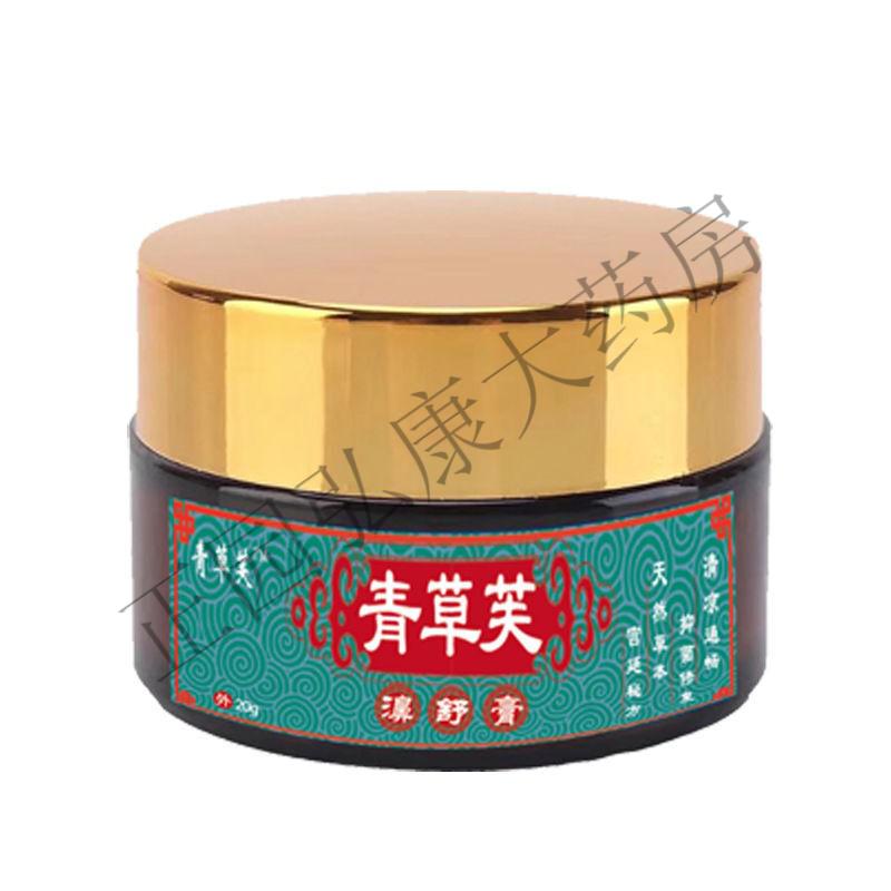 青草芙云南膝痛膏35g关节疼痛膝盖关节滑膜炎按摩膏青草芙濞舒膏20g1