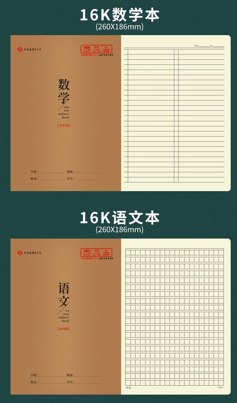 司马彦作业本初中加厚牛皮纸练习簿大本读书笔记本16k本子钢笔练字本