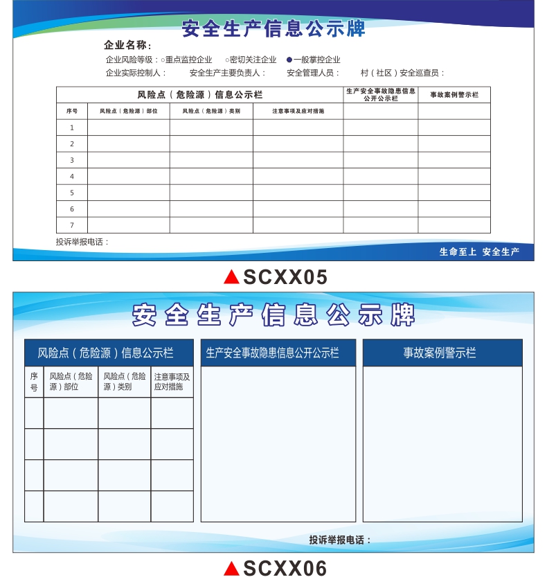 梦倾城安全生产信息公示牌标志标识贴工厂仓库公告栏布告栏公示展板标