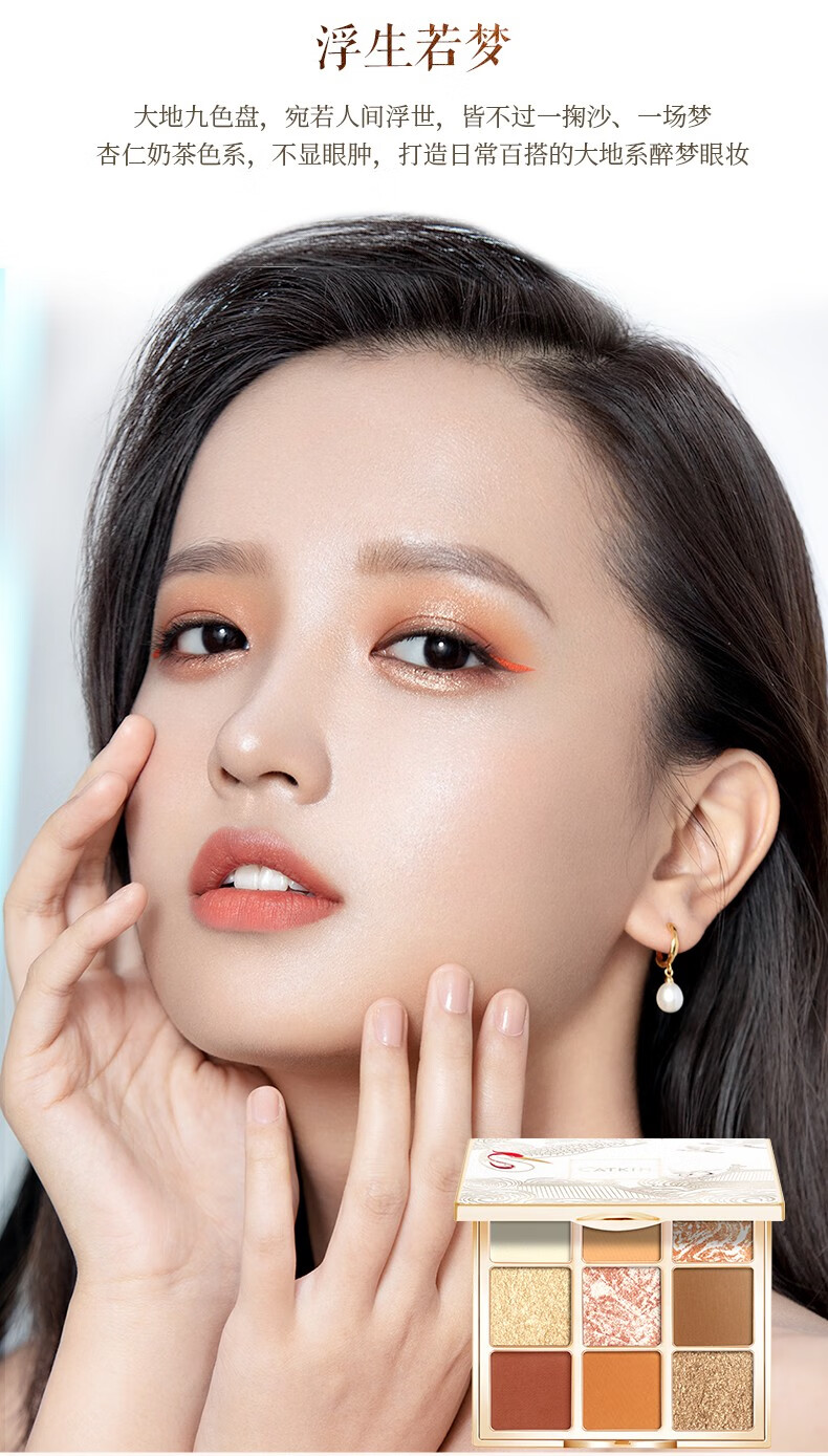 catkin卡婷松间渡九色眼影颐和园百鸟朝凤c06
