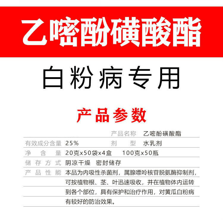 25乙嘧酚磺酸酯蔬菜草莓苹果芒果黄瓜辣椒白粉病专用农药剂1袋20克袋