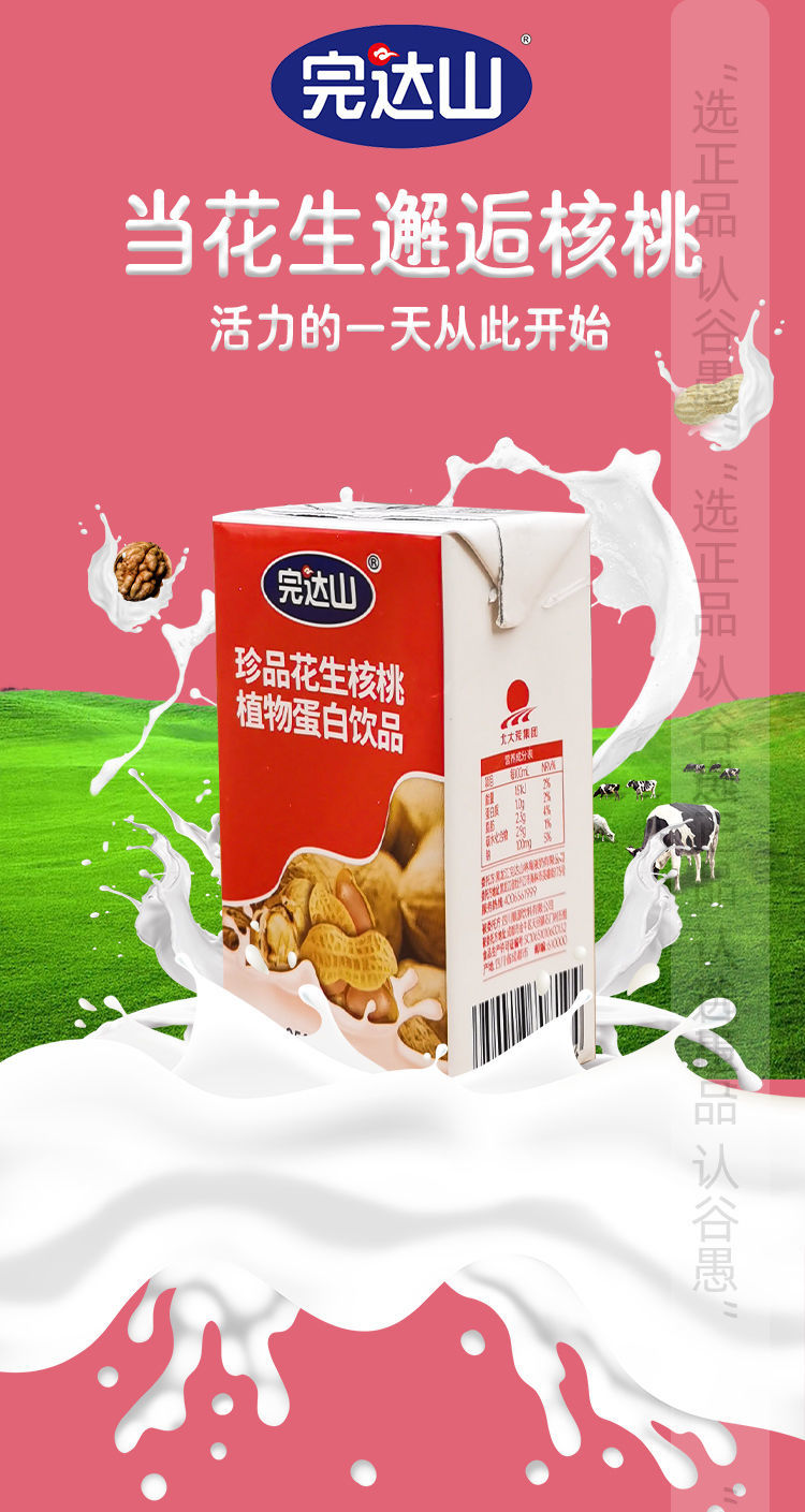 【1月产】完达山核桃花生植物蛋白饮品250ml*16盒 核桃花生奶250ml*16
