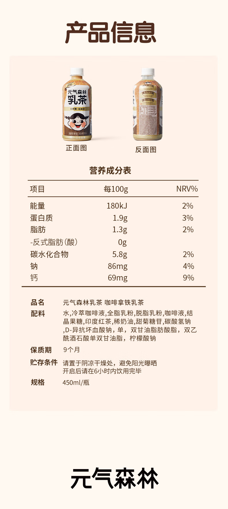 元气森林出品 元气满满桃桃乳茶低糖低脂肪茶饮料450