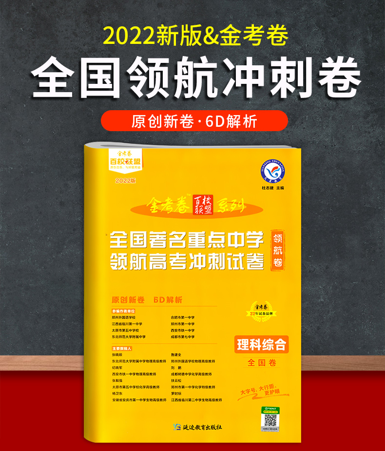 2022天星金考卷百校联盟全国重点中学领航高考冲刺试卷领航卷理科综合