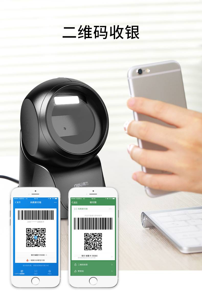 618得力deli14963扫码枪超市收银支付二维码商用扫码器扫码枪条码扫描