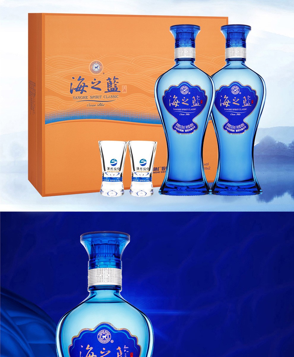 【下单享5000京豆】洋河蓝色经典 海之蓝 52度礼盒480ml*2瓶白酒口感