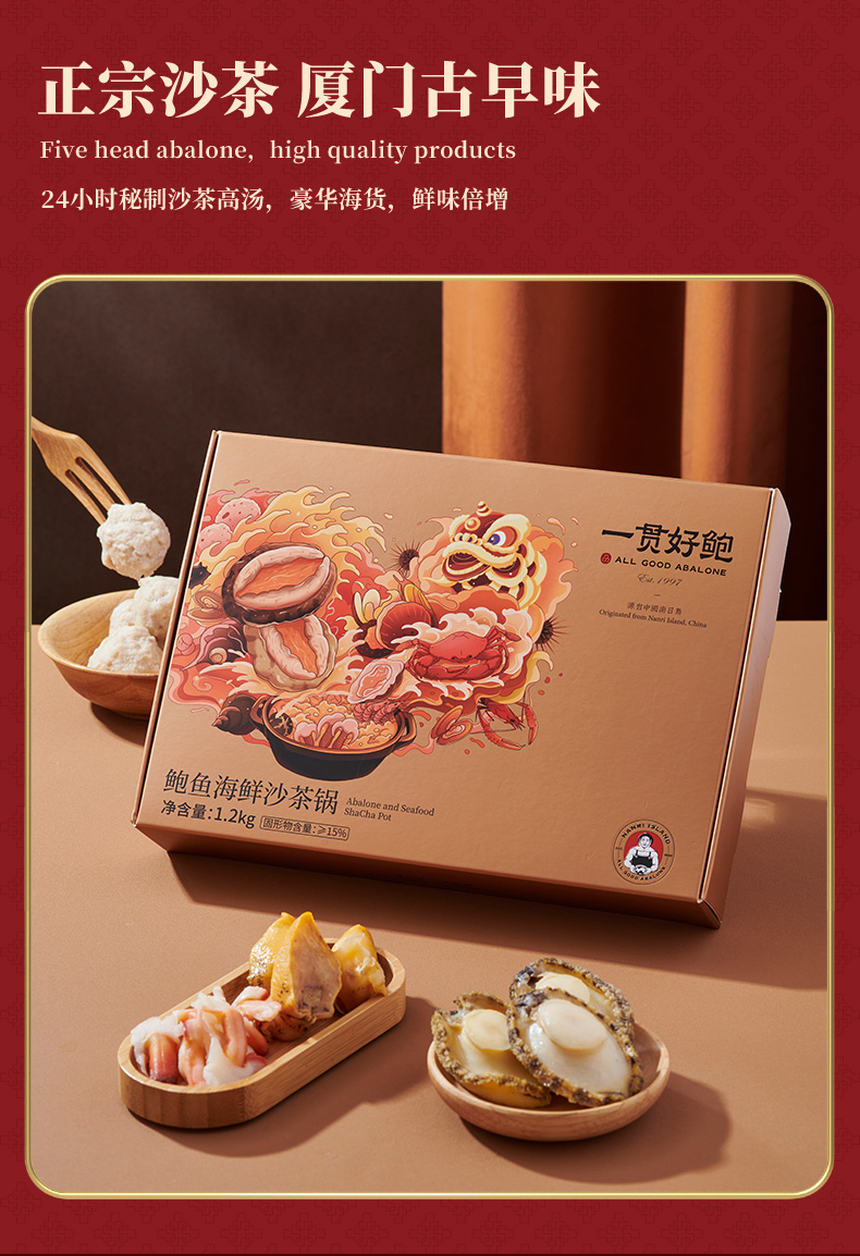 一贯好鲍鲍鱼礼盒海鲜锅功夫菜贝类海鲜制品熬制鲍汁捞饭捞面加热即食