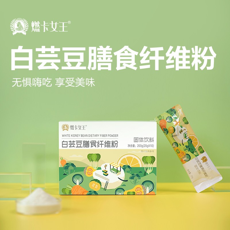 碧生源燃卡女王白芸豆膳食纤维粉1盒4盒装