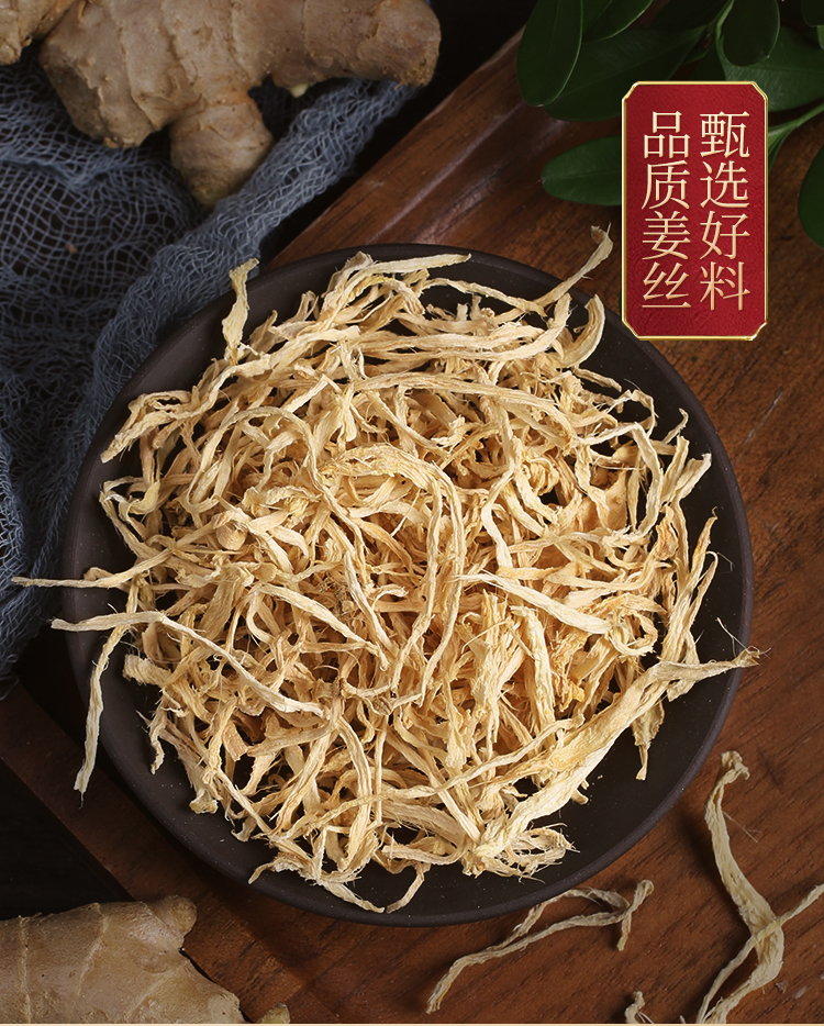姜丝干泡茶老姜条食用老姜丝姜片干生姜姜茶泡水搭红糖红枣