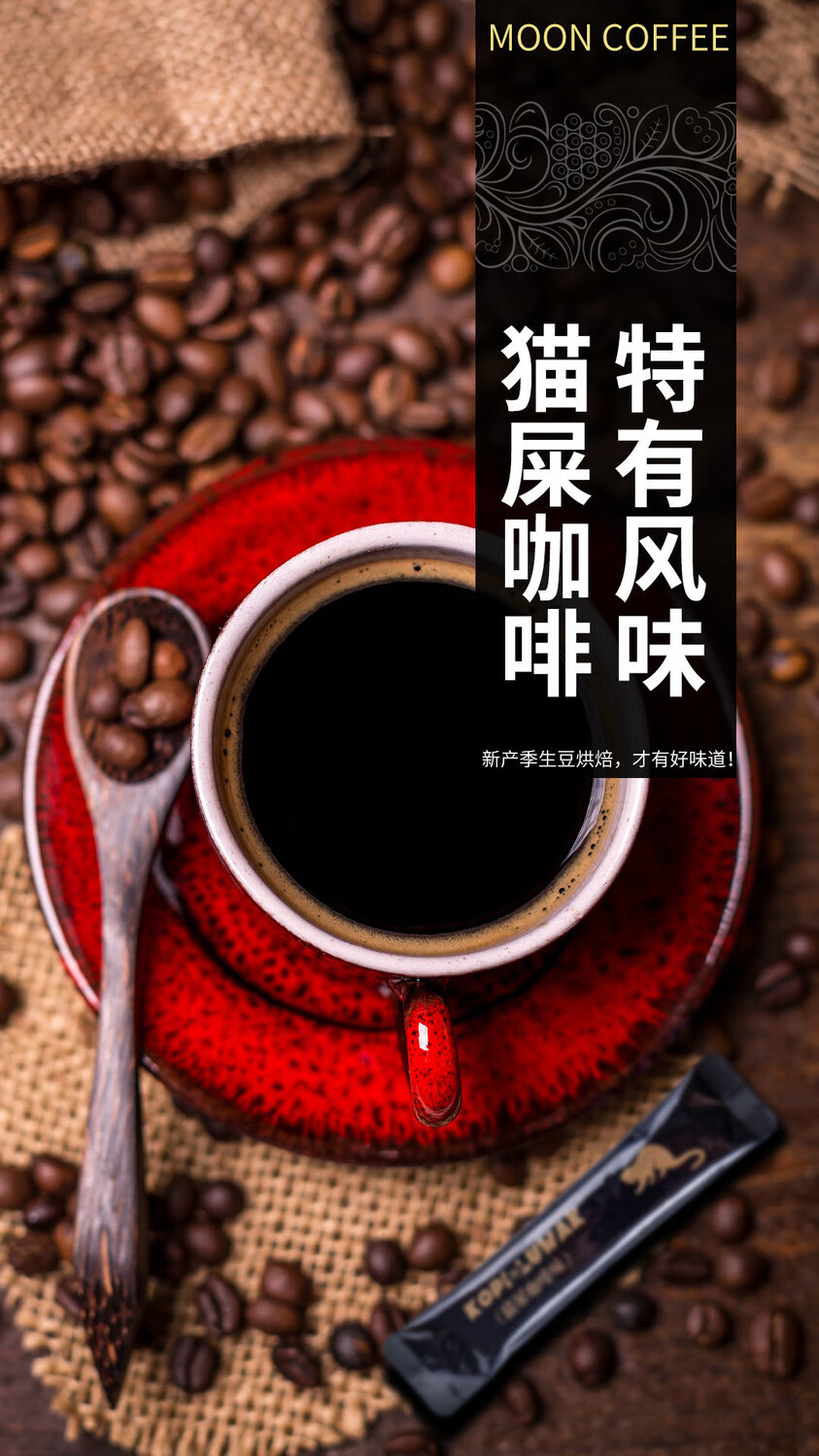 月上蓝山印尼猫屎咖啡风味三合一速溶咖啡香浓135克 猫屎咖啡风味135