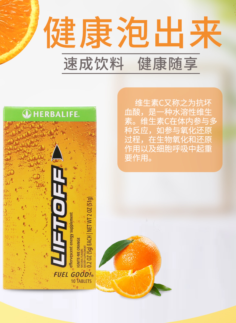 美國康寶萊維生素c泡騰片liftoff沸騰飲料維他命vc