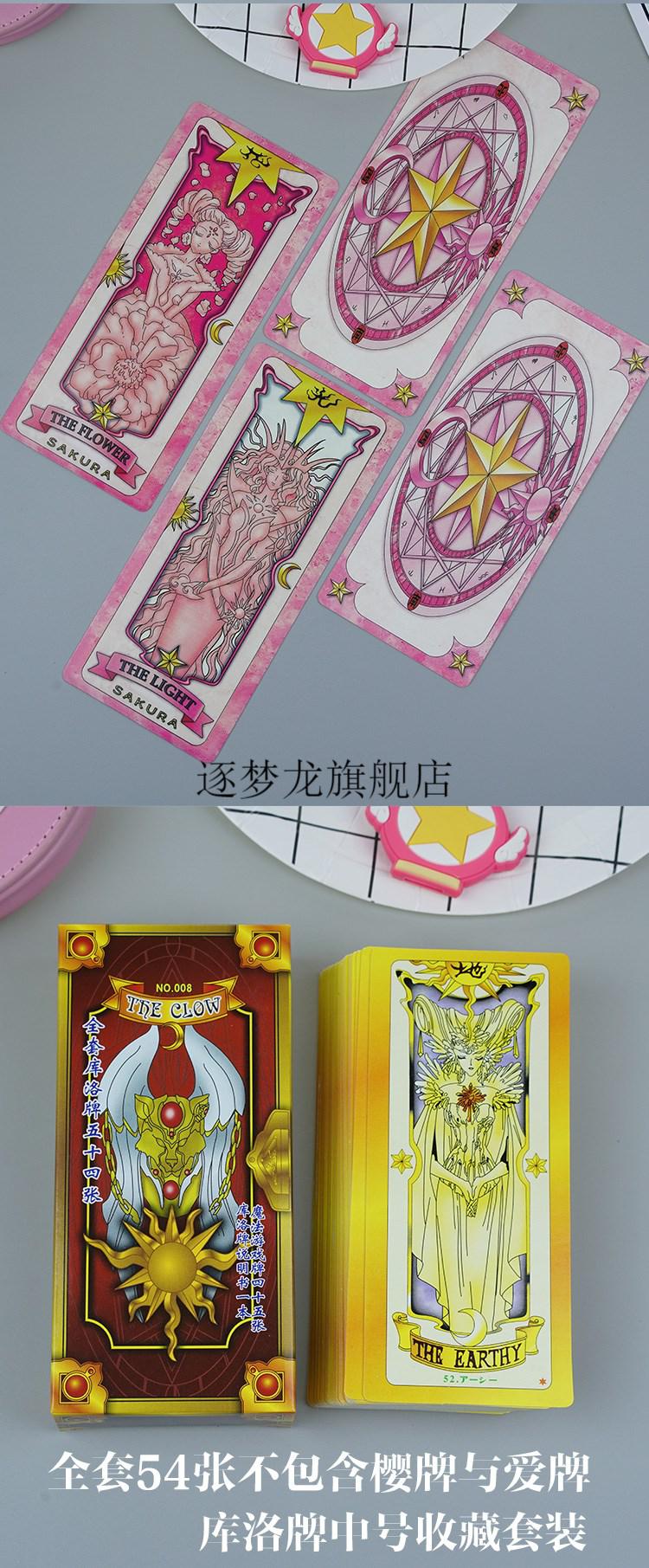 2022新款cos日本魔法百变小樱库洛牌扑克牌卡牌全套正魔卡少女樱版