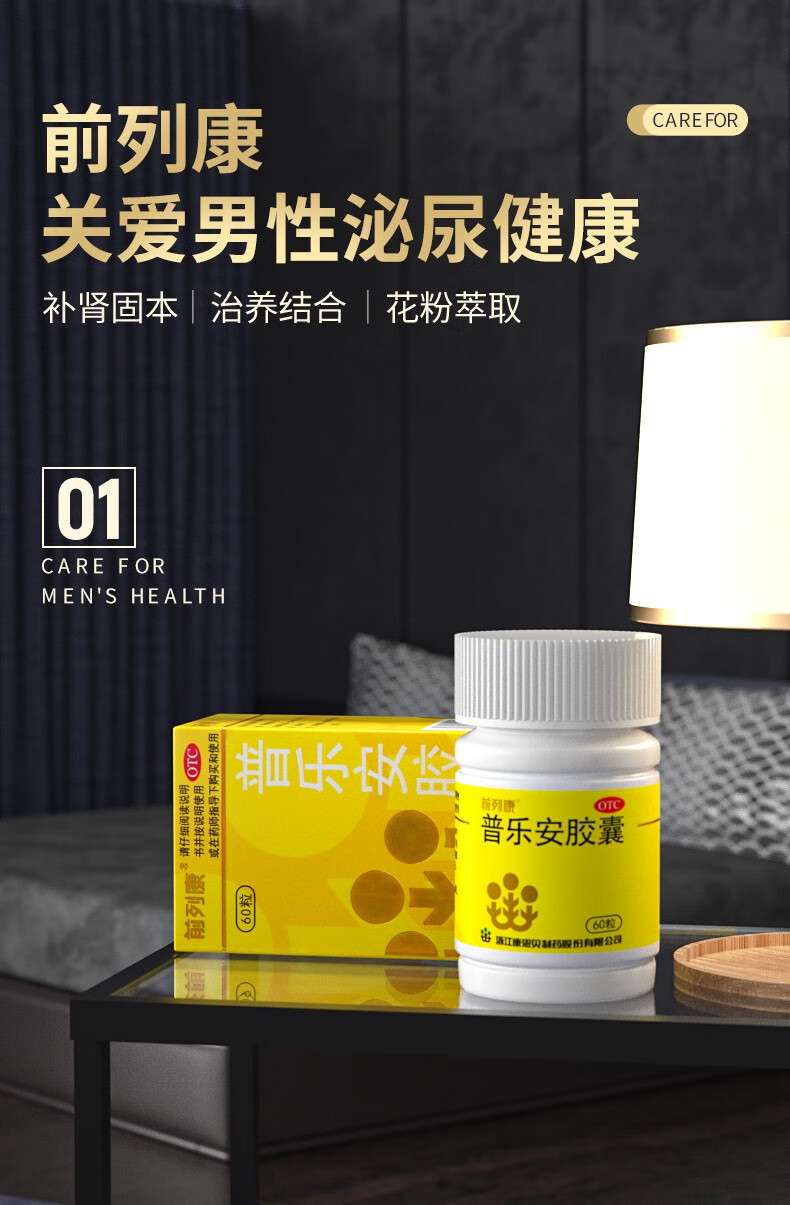康恩贝 前列康胶囊60粒养肾药补肾固本治疗尿频尿急尿不尽 1盒