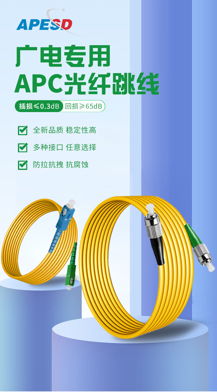 apesd广电光纤跳线 sc/apc尾纤fc/apc斜八度跳纤sc/apc-fc/apc单模