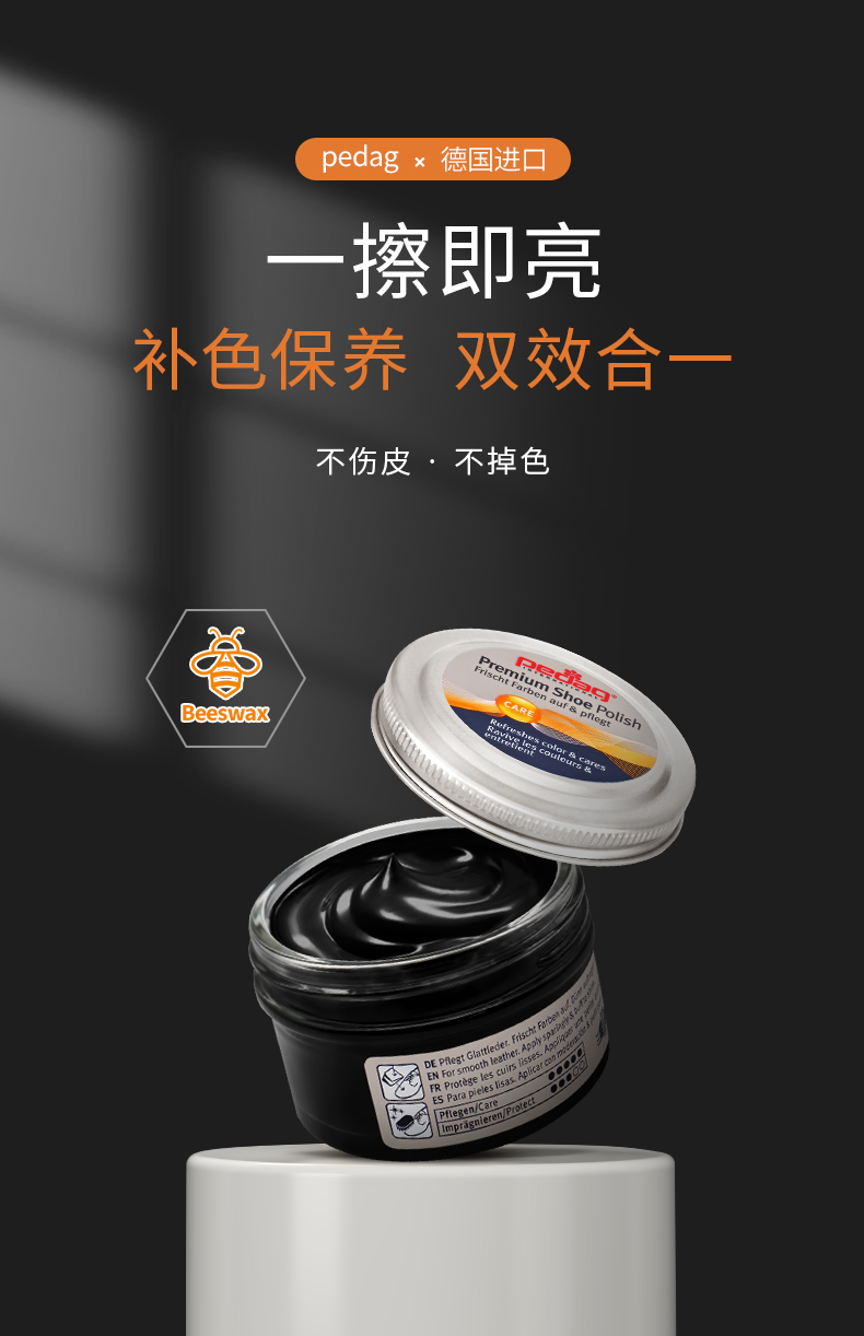 pedag德国进口皮鞋油黑色真皮保养油棕色鞋油补色修复不掉色擦鞋神器
